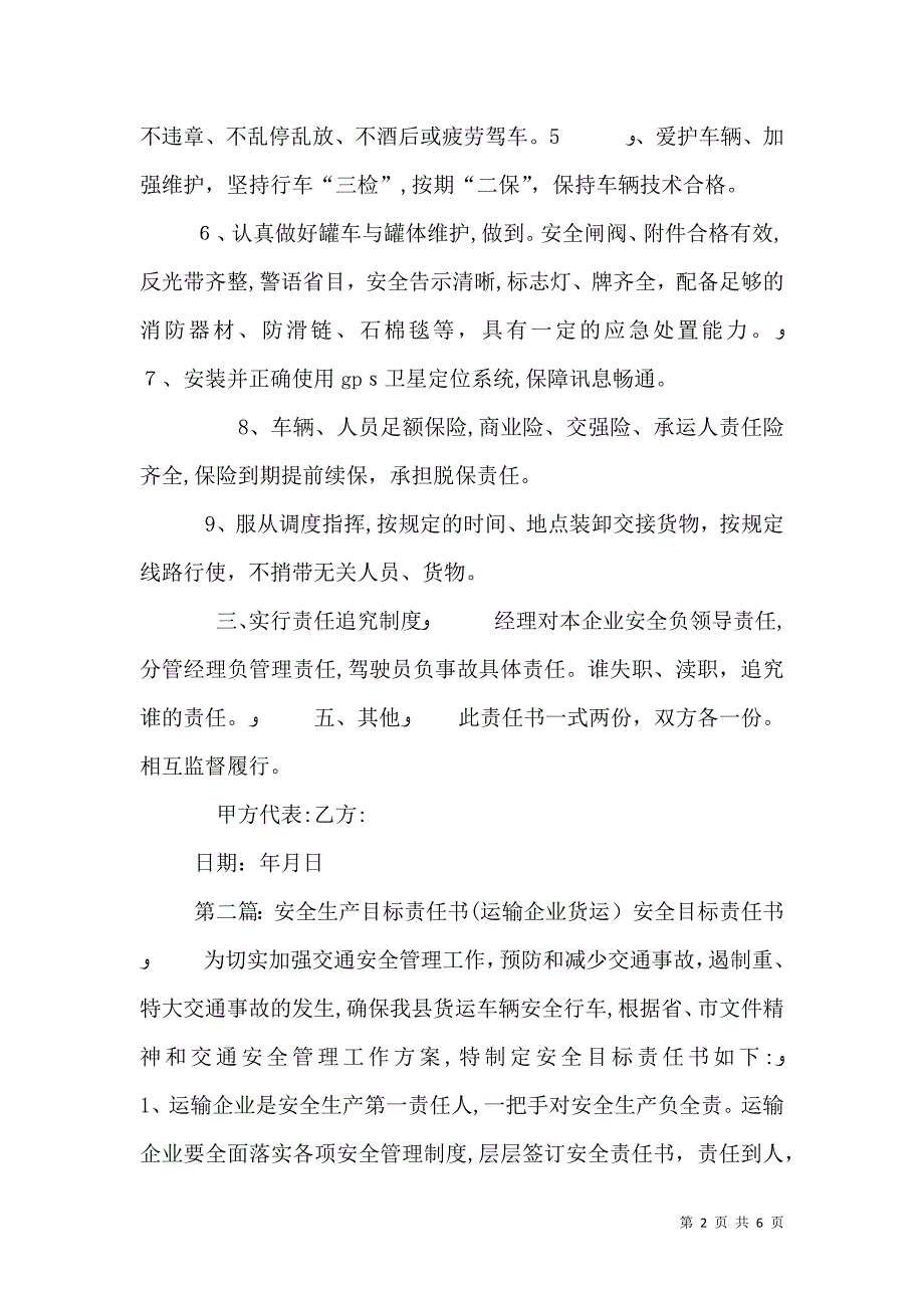 货运安全生产责任书1_第2页