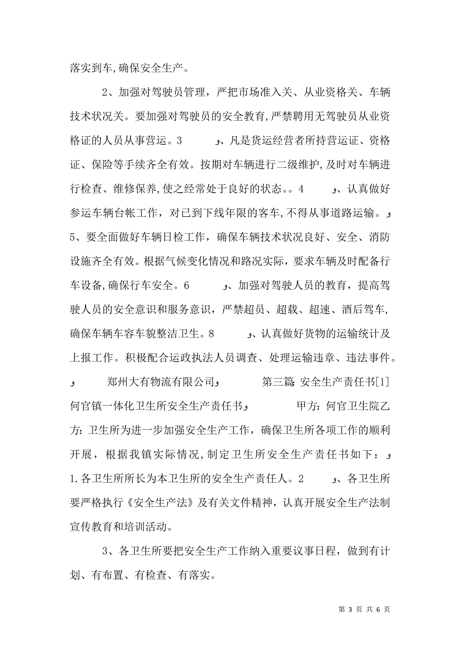 货运安全生产责任书1_第3页