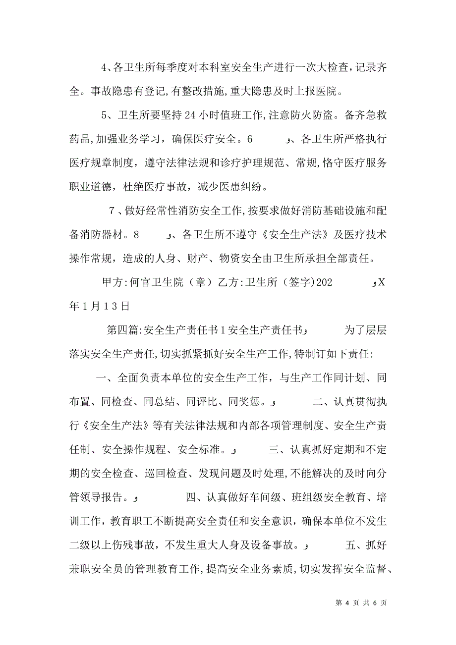 货运安全生产责任书1_第4页