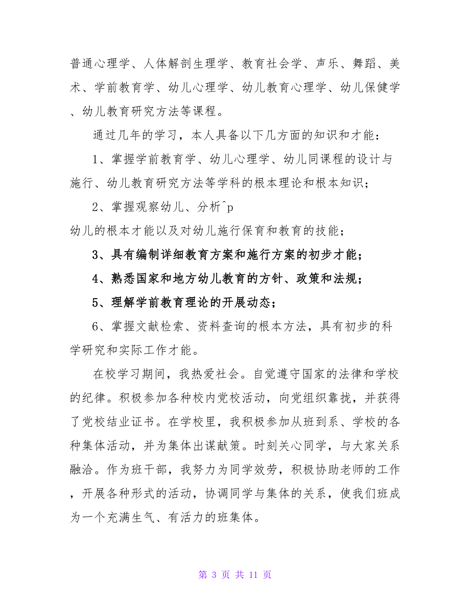 学前教育自我鉴定锦集7篇.doc_第3页