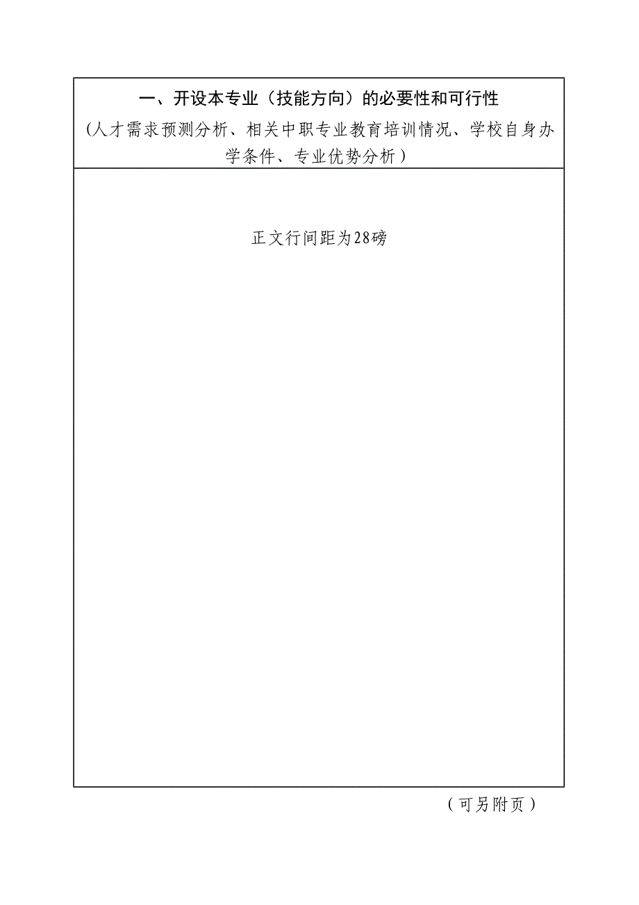 月日交河北省中等职业学校新设专业备案表_第3页