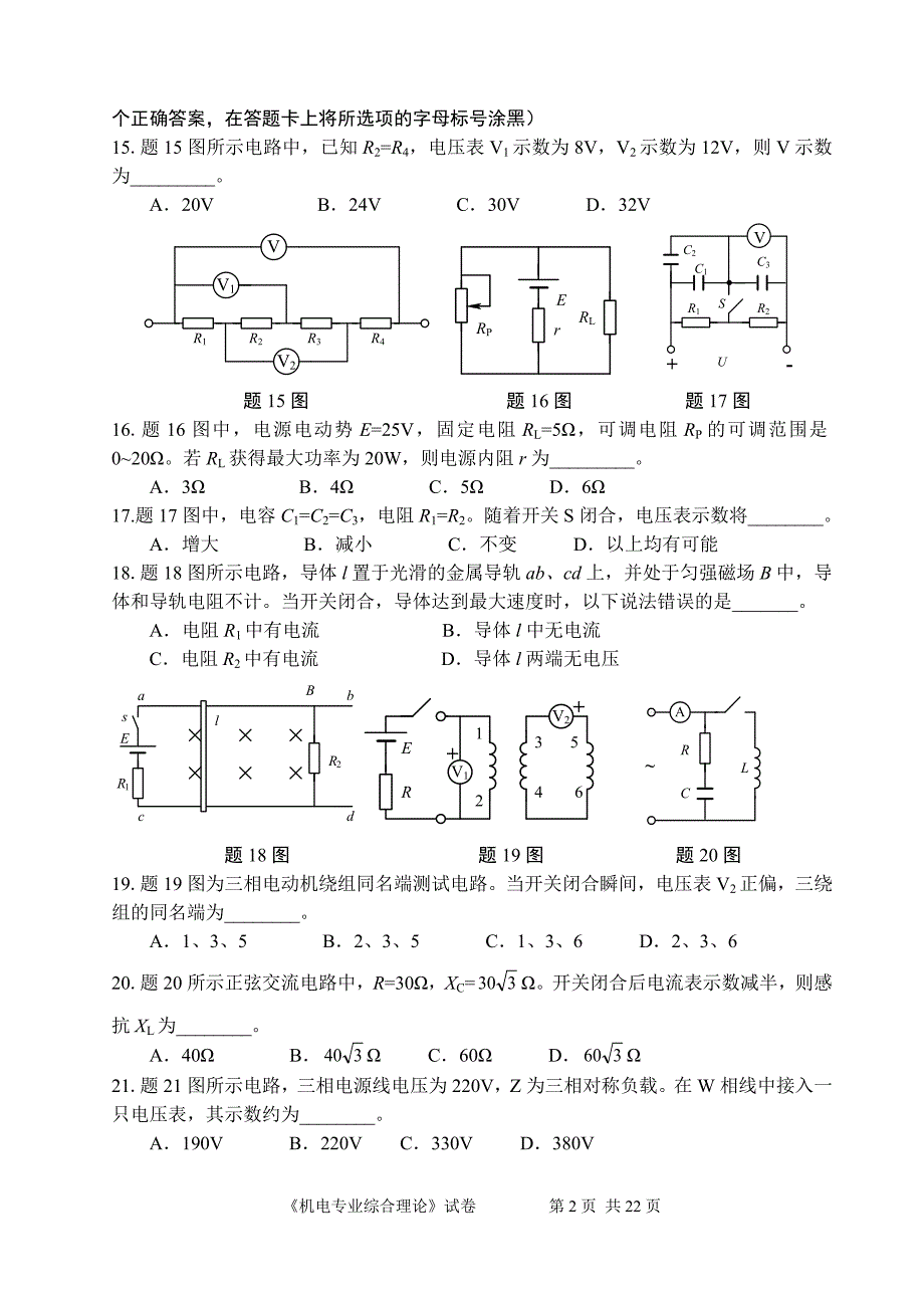 2017年苏南五市单招机电专业调研测试卷及答案20174.doc_第2页