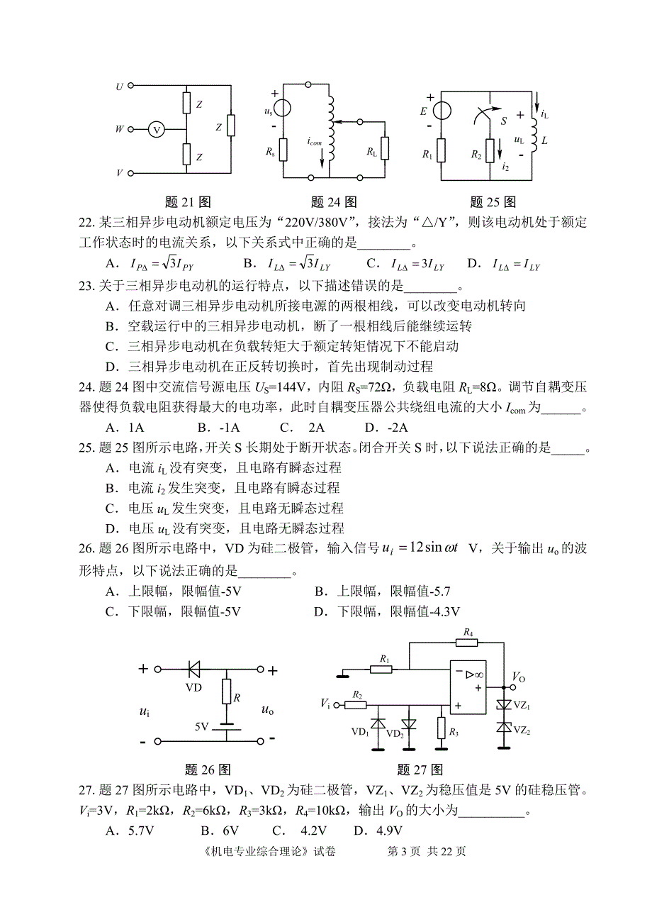 2017年苏南五市单招机电专业调研测试卷及答案20174.doc_第3页