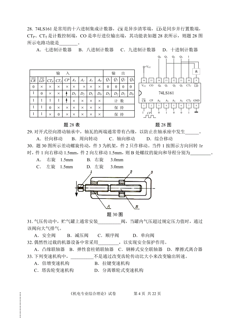 2017年苏南五市单招机电专业调研测试卷及答案20174.doc_第4页