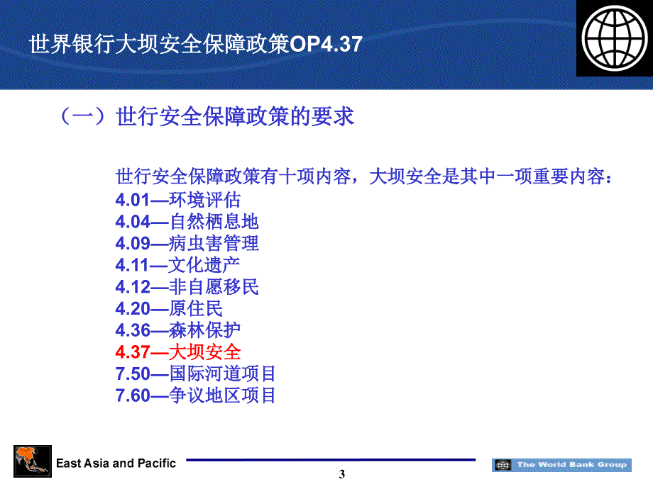 精选世界银行大坝安全政策课件_第4页