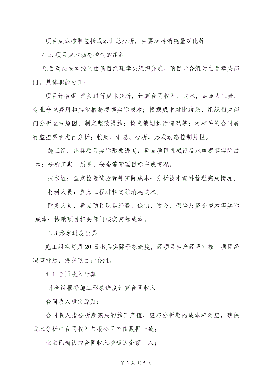 项目收入及成本控制办法_第3页