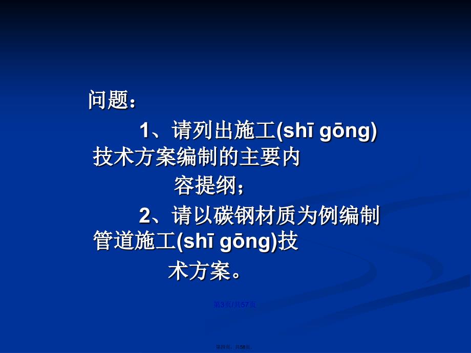 案例题管道施工技术方案的学习教案_第4页