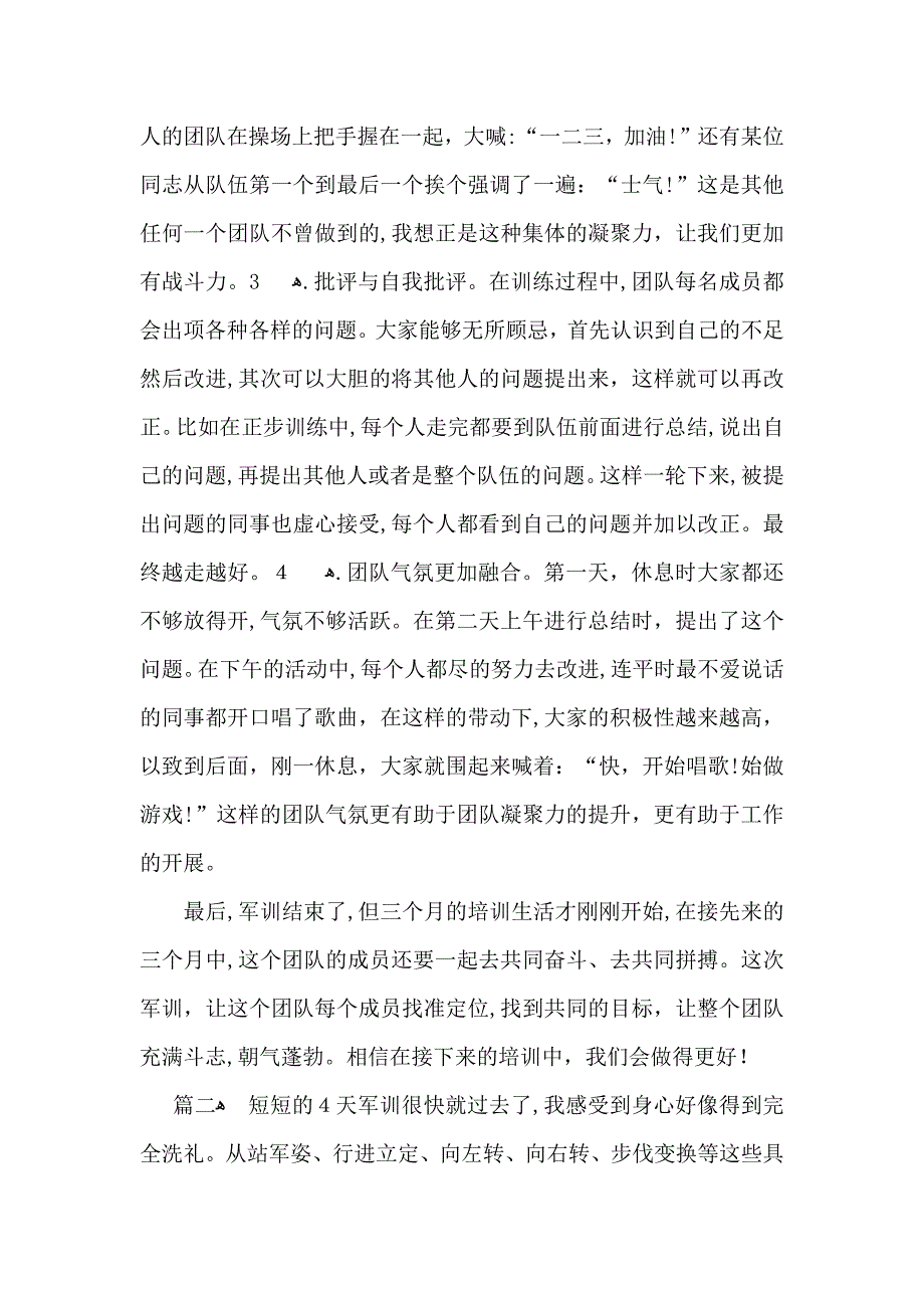 优秀的公司军训心得体会合辑三篇_第3页