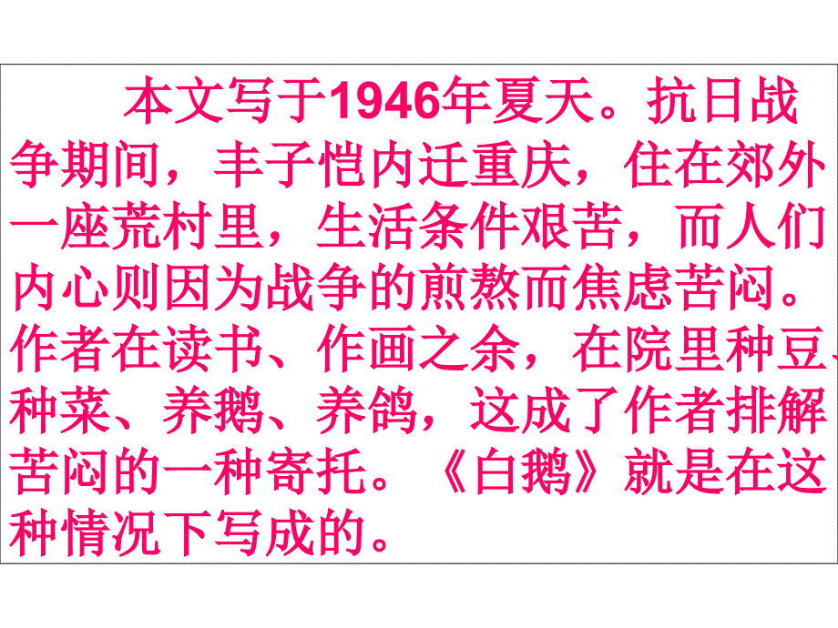 语文版七年级下白鹅课件_第4页