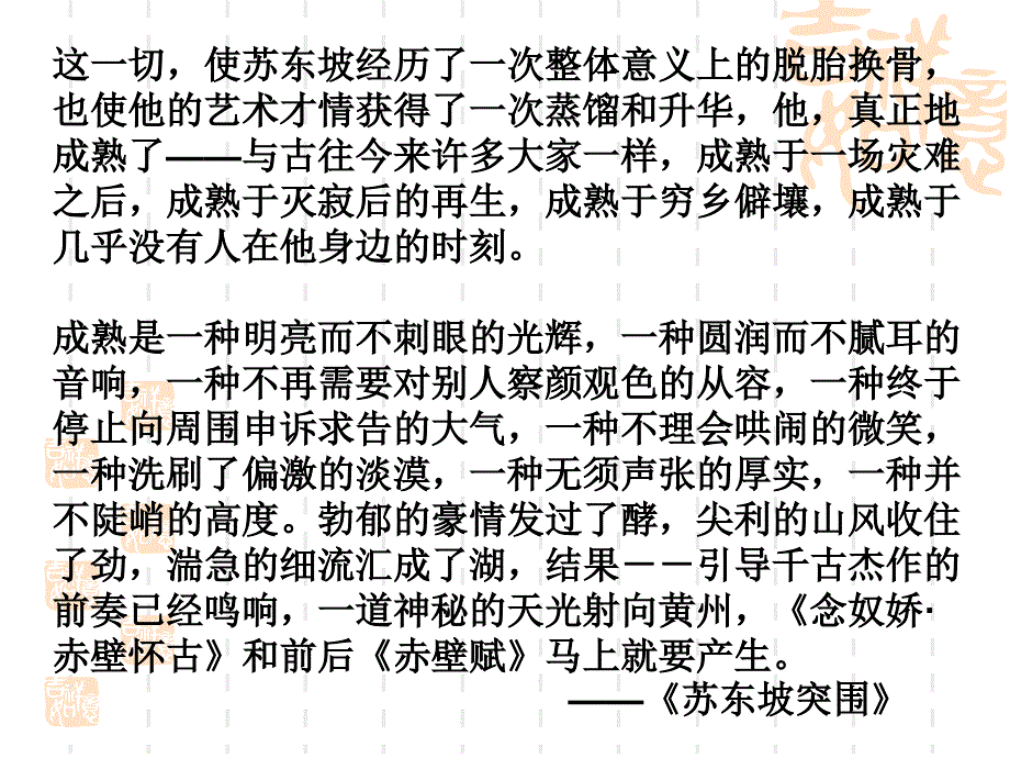 上课卜算子苏轼ppt课件_第2页