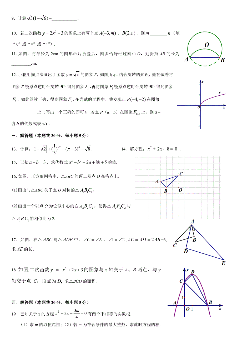 2013年海淀区初三第一学期期末数学试题(不包含答案,适合打印版).doc_第2页