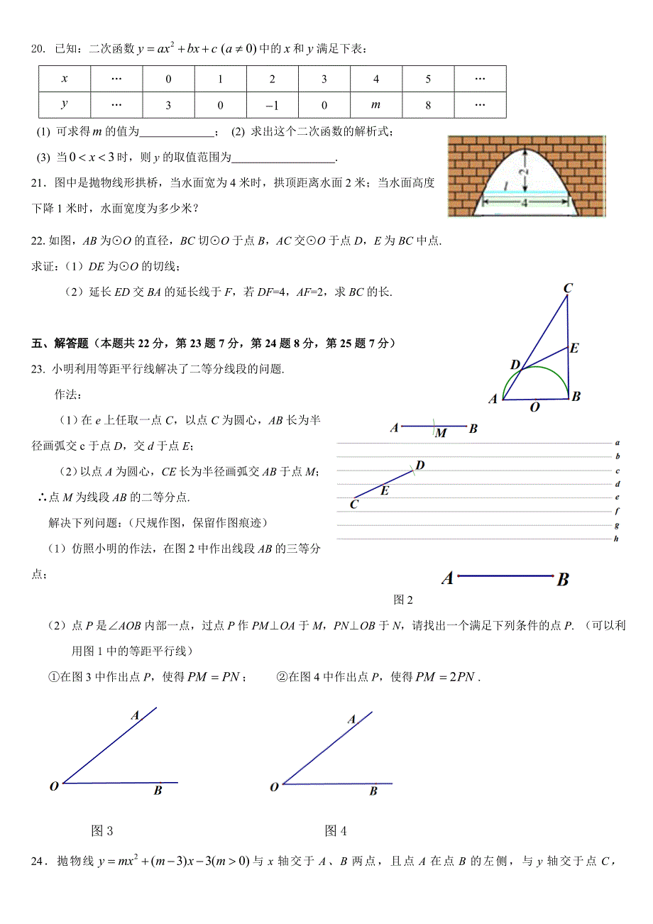 2013年海淀区初三第一学期期末数学试题(不包含答案,适合打印版).doc_第3页