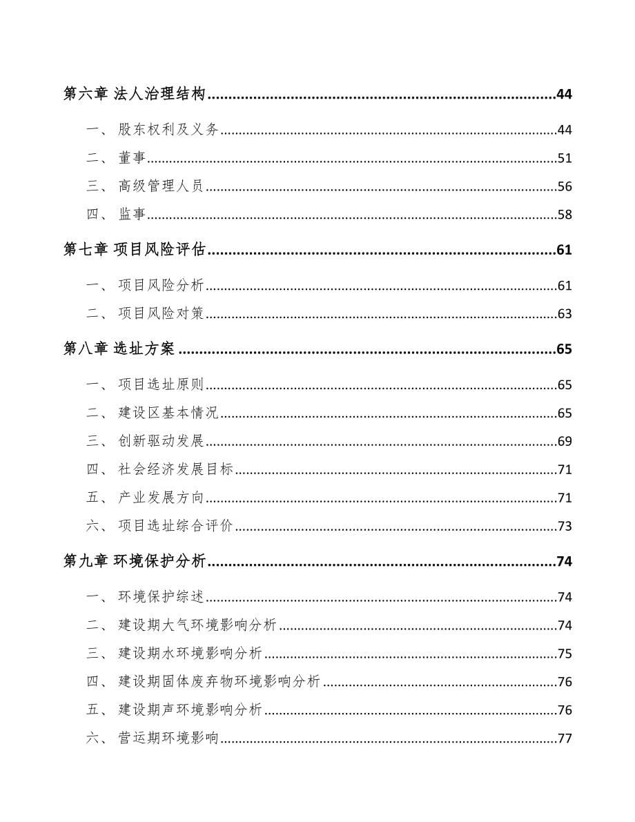 渝北区关于成立电力电缆附件公司可行性研究报告_第5页