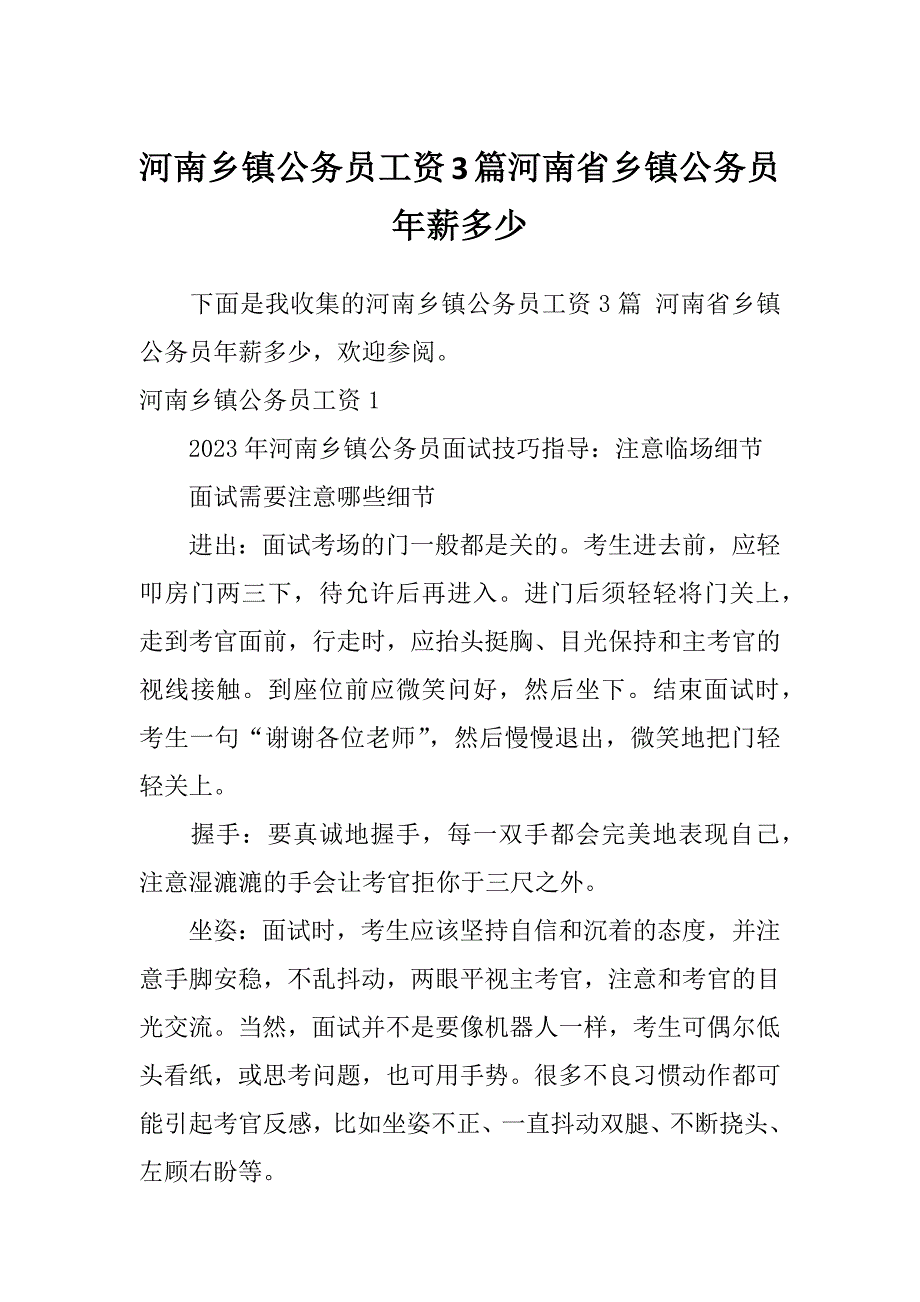 河南乡镇公务员工资3篇河南省乡镇公务员年薪多少_第1页