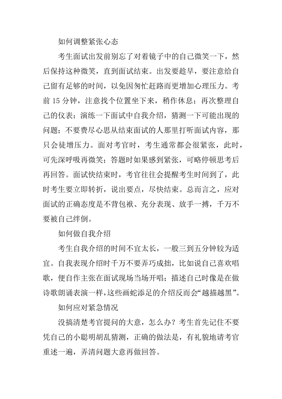 河南乡镇公务员工资3篇河南省乡镇公务员年薪多少_第2页