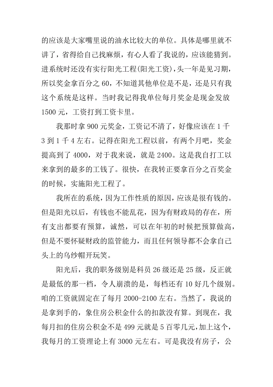 河南乡镇公务员工资3篇河南省乡镇公务员年薪多少_第4页