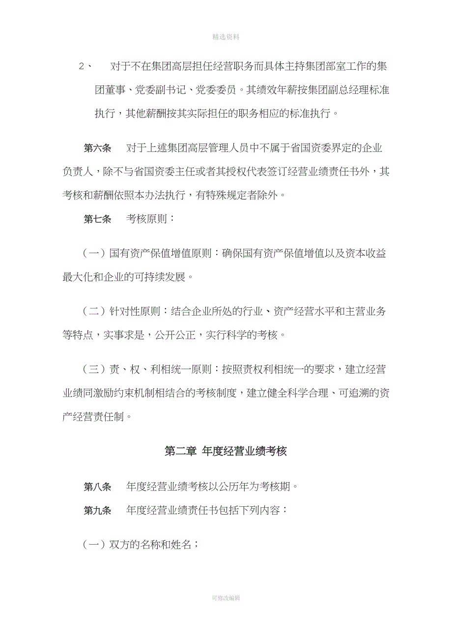 华鲁控股集团高管薪制实施方案.doc_第4页