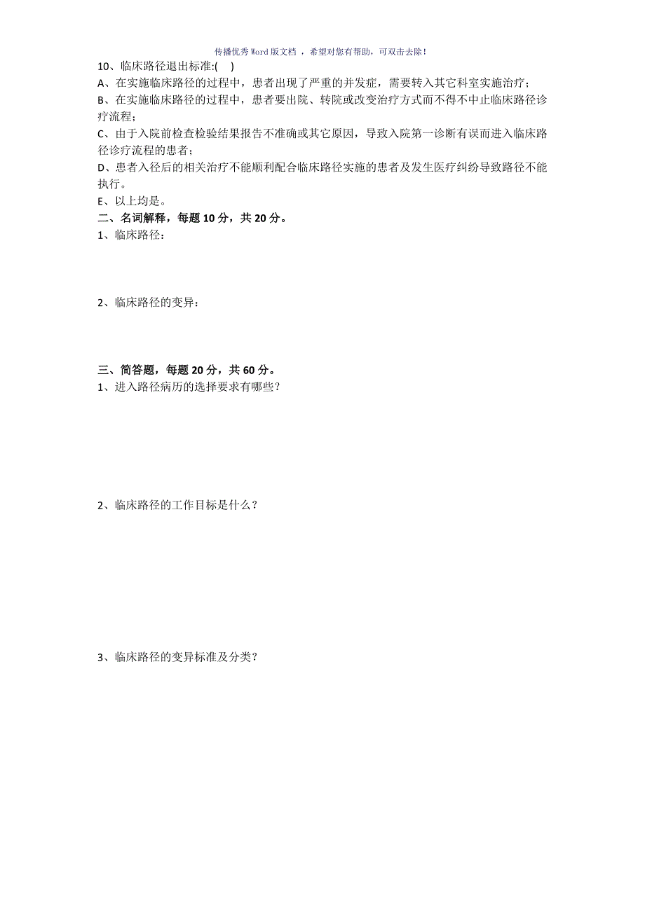 临床路径考试试题及答案Word版_第2页