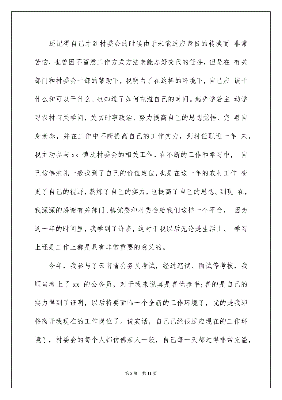 大学生村官辞职申请书_第2页