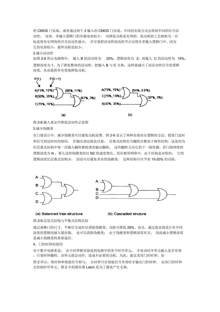 低功耗的设计与实现方法22CMOS电路低功耗设计的基本方法和途径_第5页