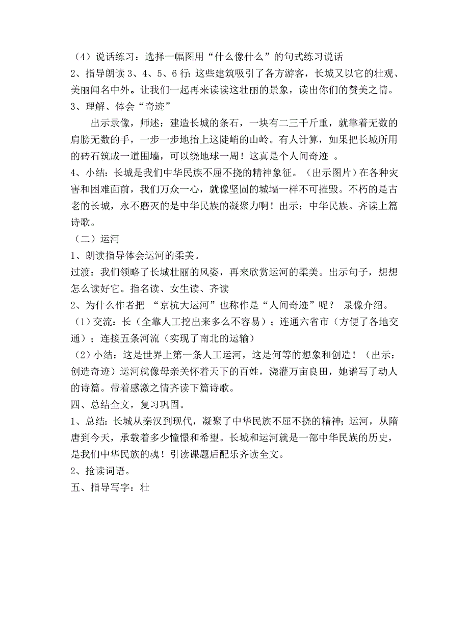 沪教版二年级上册13、长城与运河教案_第2页