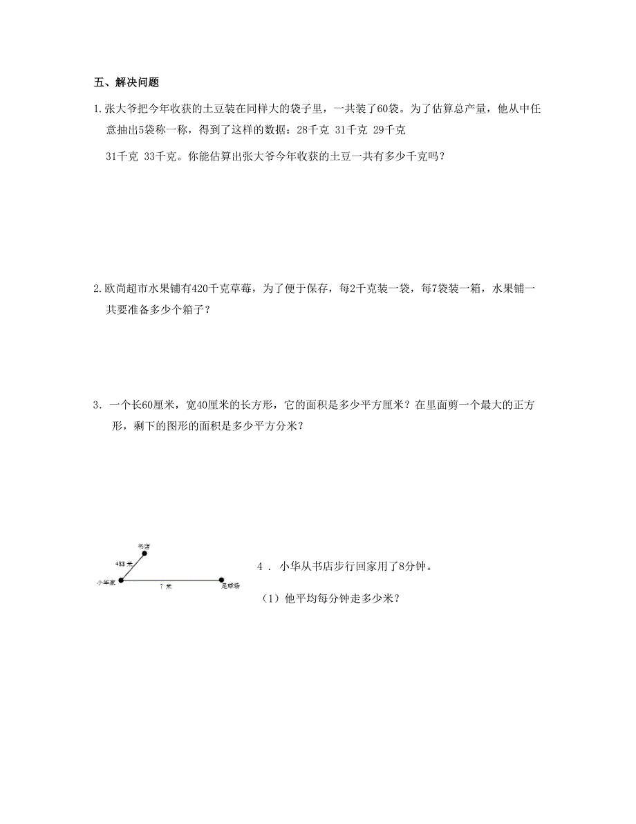 三年级数学下学期期末试卷12苏教版_第4页