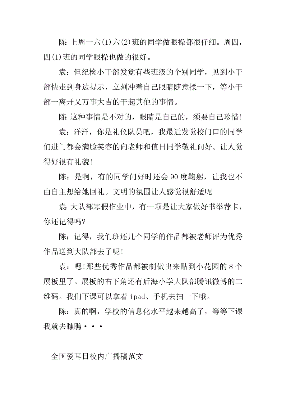 2023年爱耳日广播稿(5篇)_第4页