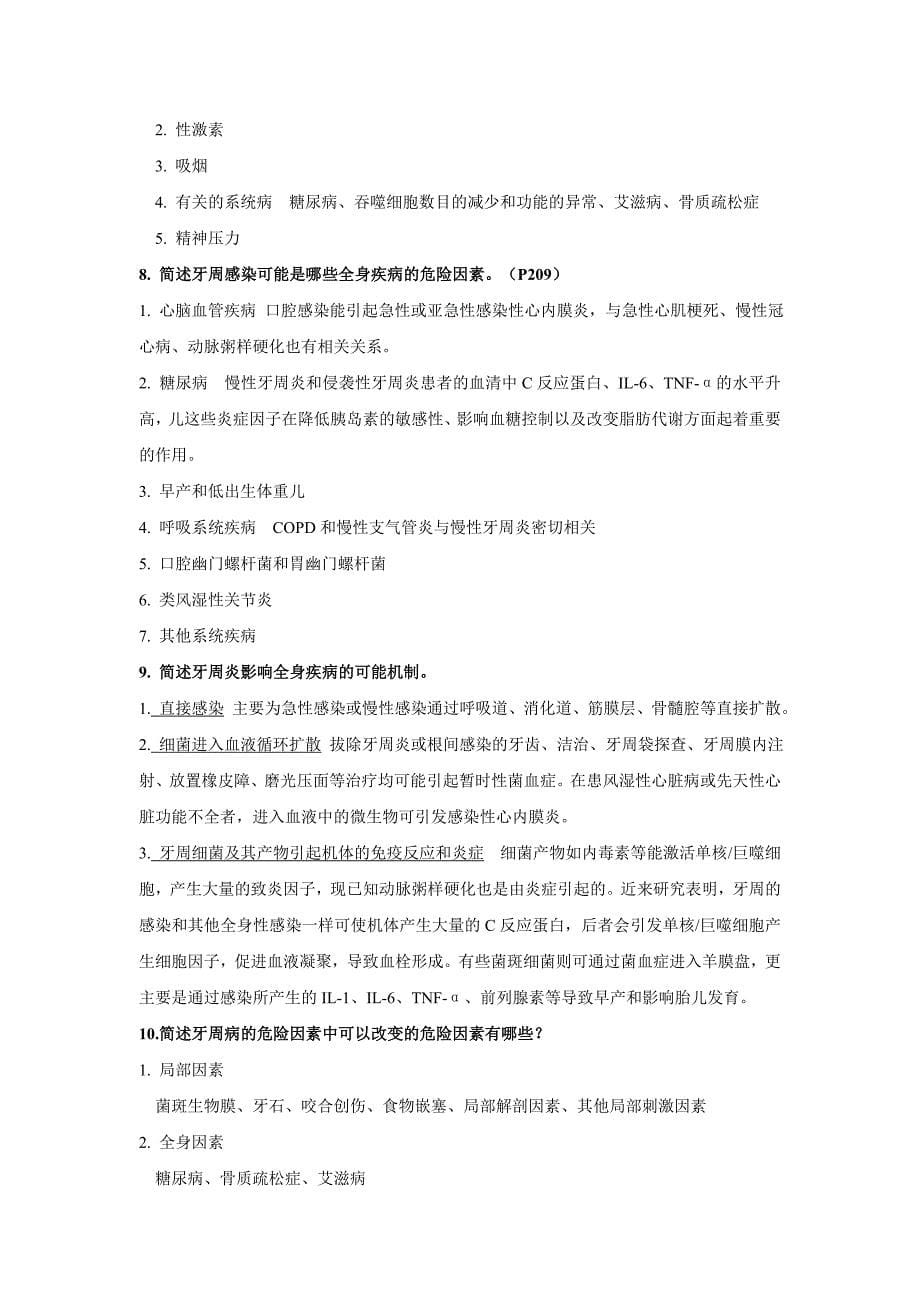 牙周试题汇总.doc_第5页