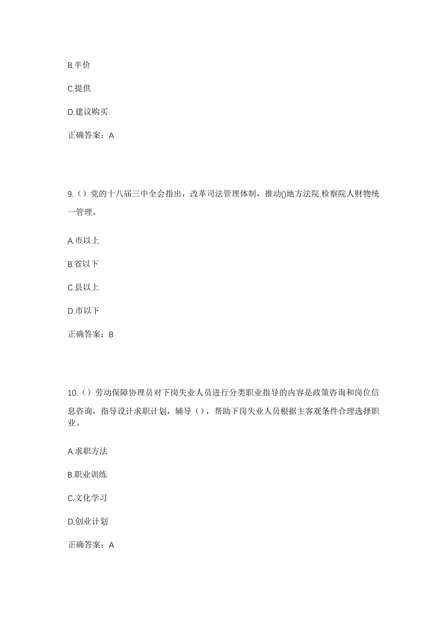 2023年湖北省襄阳市襄城区欧庙镇李垴村社区工作人员考试模拟题及答案_第4页