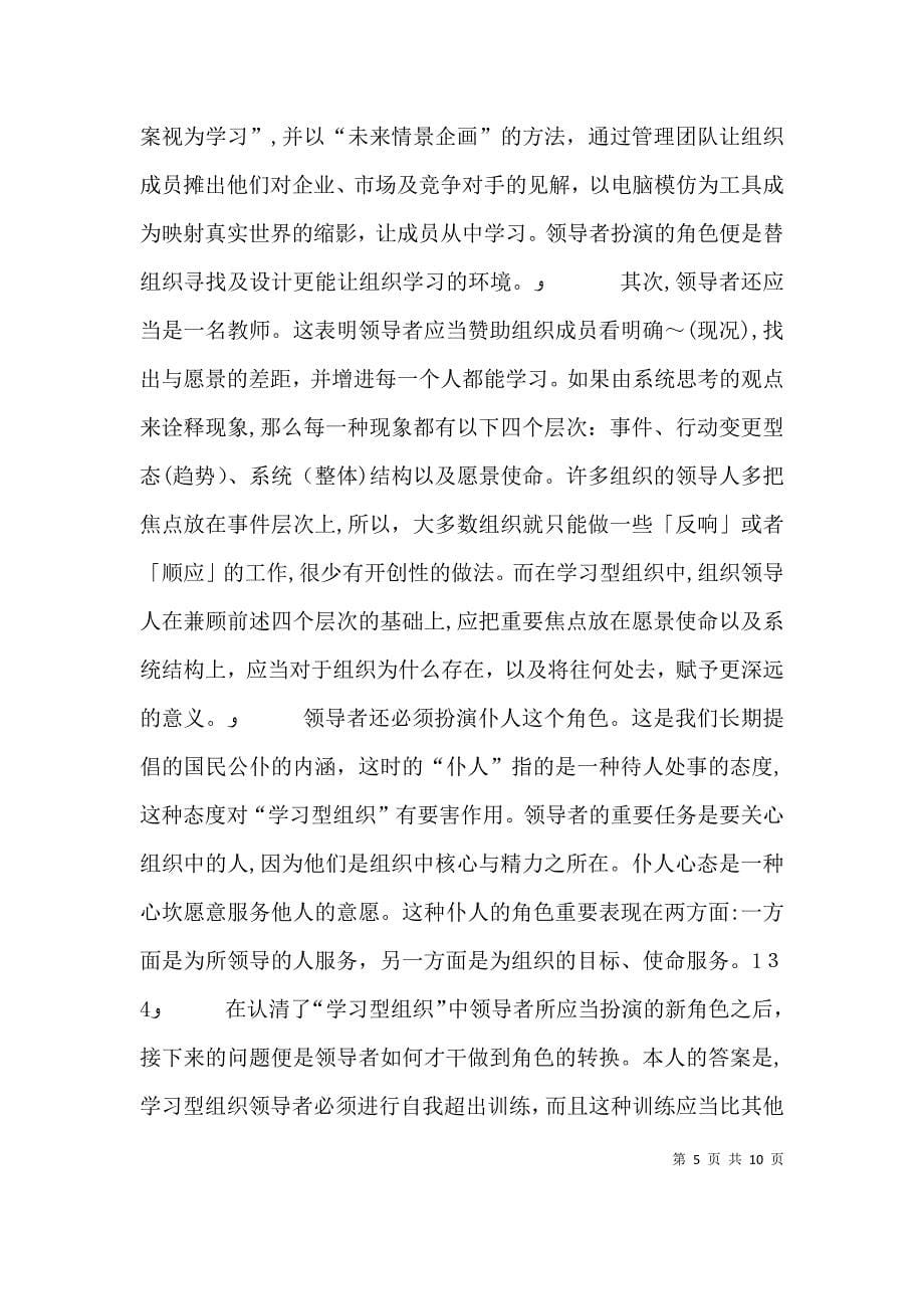 学习型组织领导的新角色_第5页