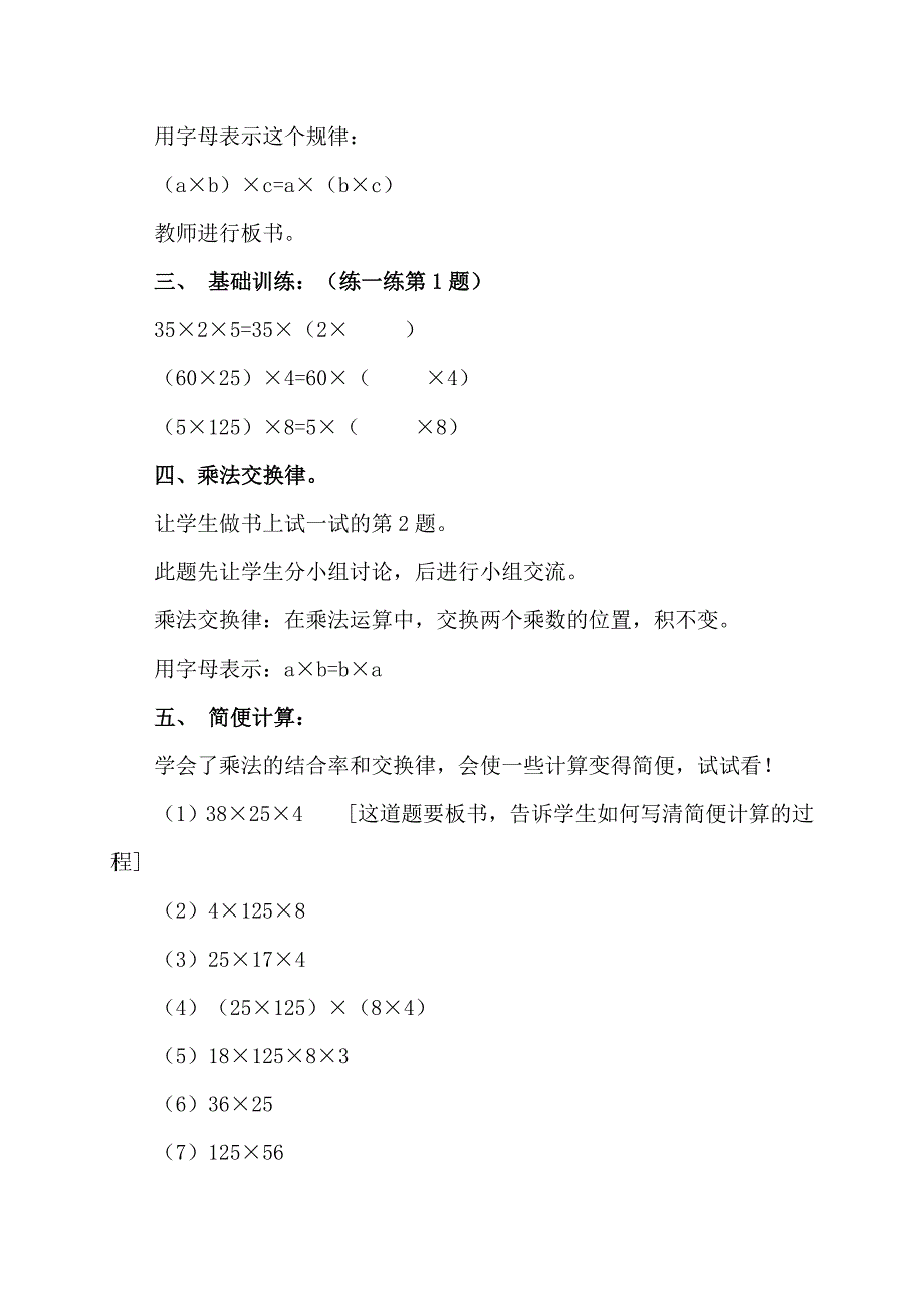 《乘法结合律和交换律》教学设计1_第3页