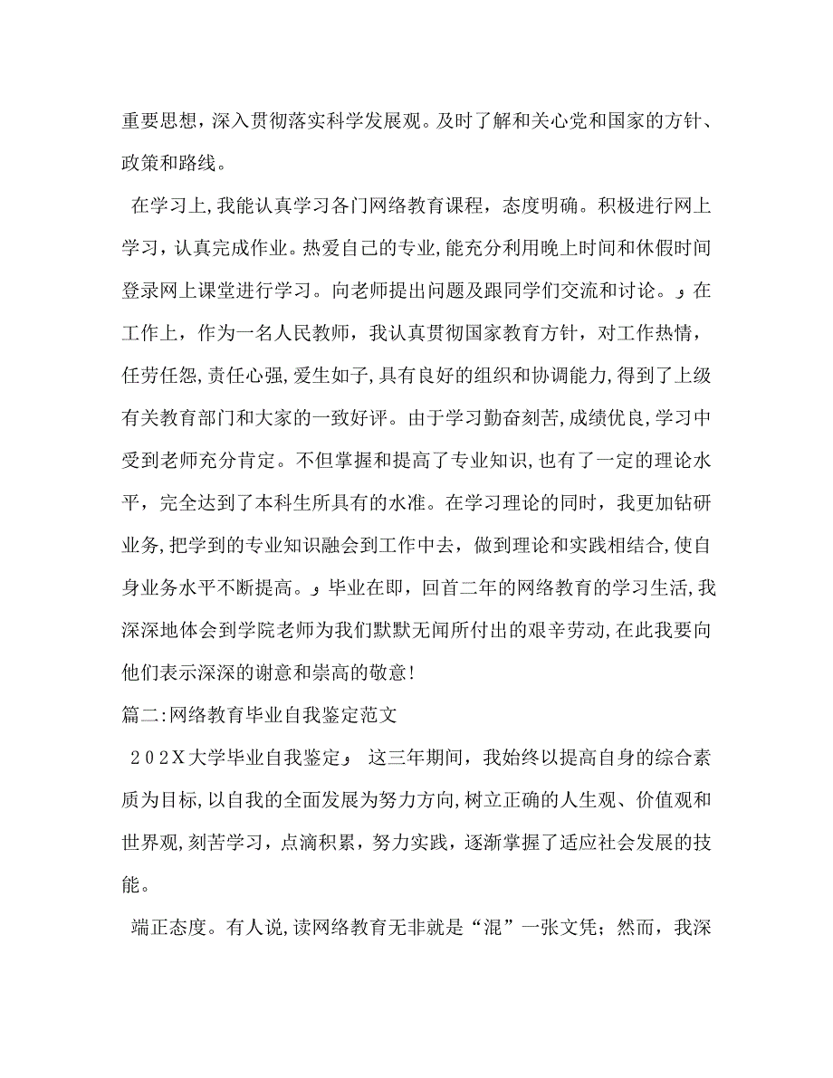 远程教育自我鉴定_第3页