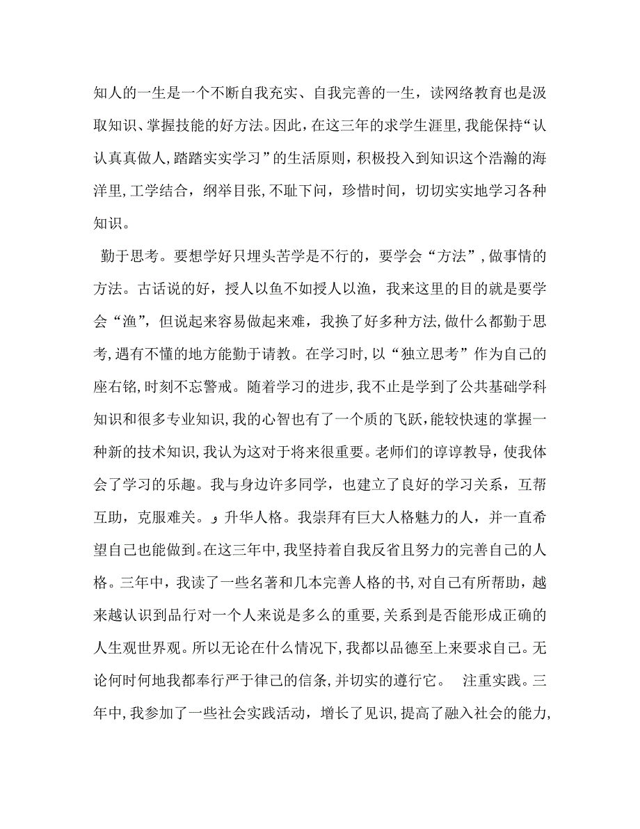 远程教育自我鉴定_第4页