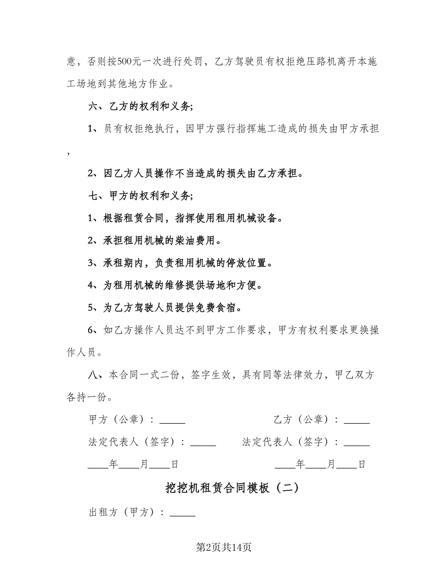 挖挖机租赁合同模板（8篇）_第2页