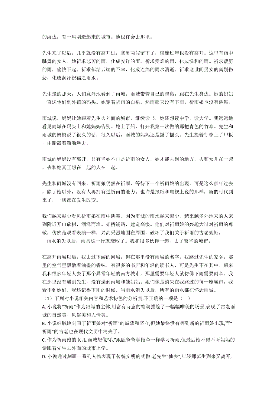 最新高考语文现代文阅读训练经典题目(附答案)_第2页