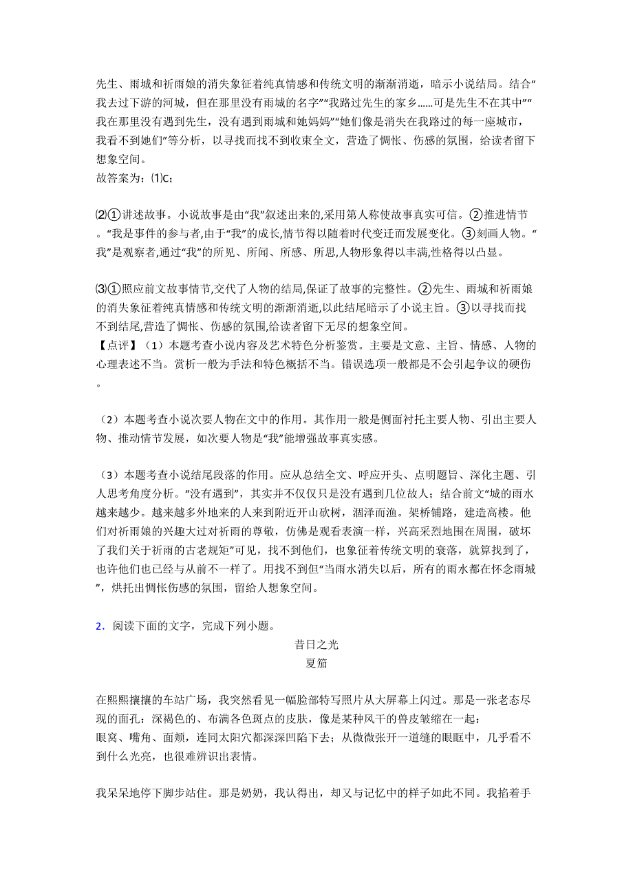 最新高考语文现代文阅读训练经典题目(附答案)_第4页