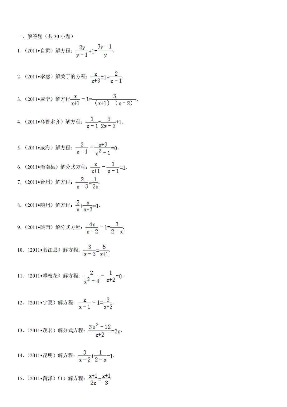 最新解分式方程练习题(中考经典计算)_第1页