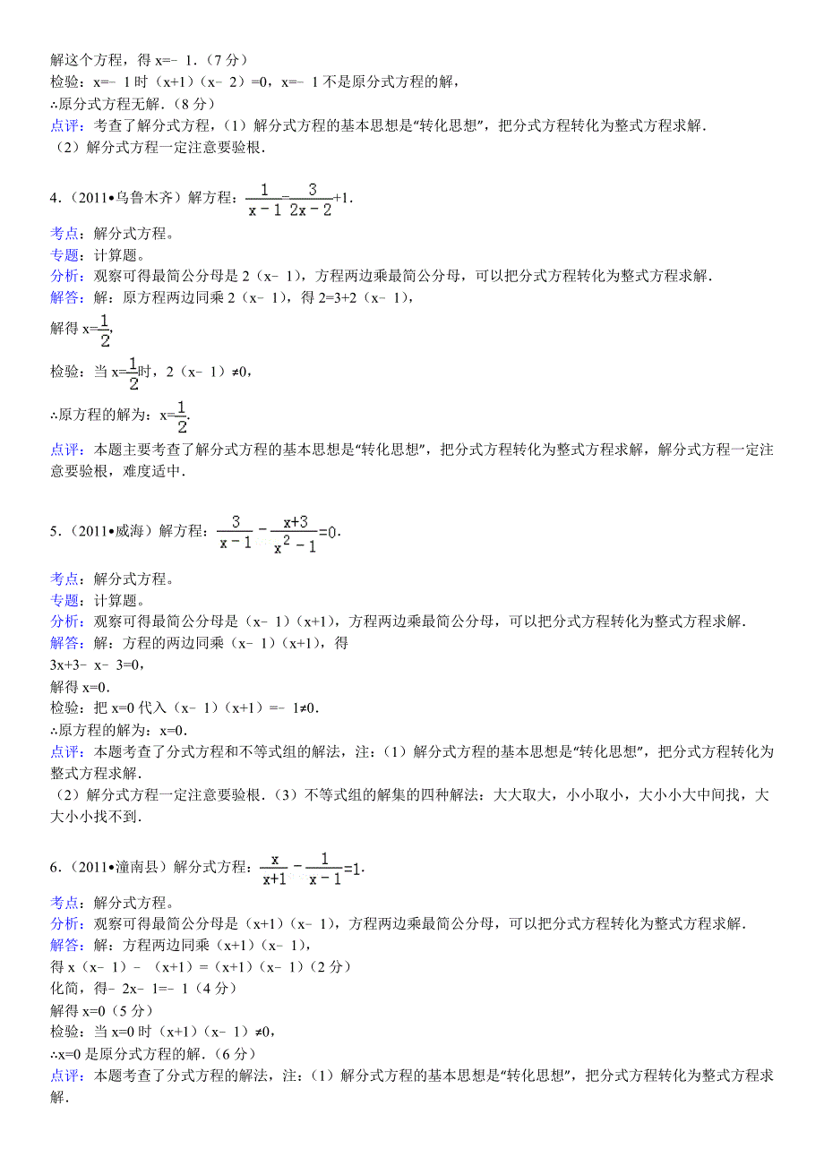 最新解分式方程练习题(中考经典计算)_第4页