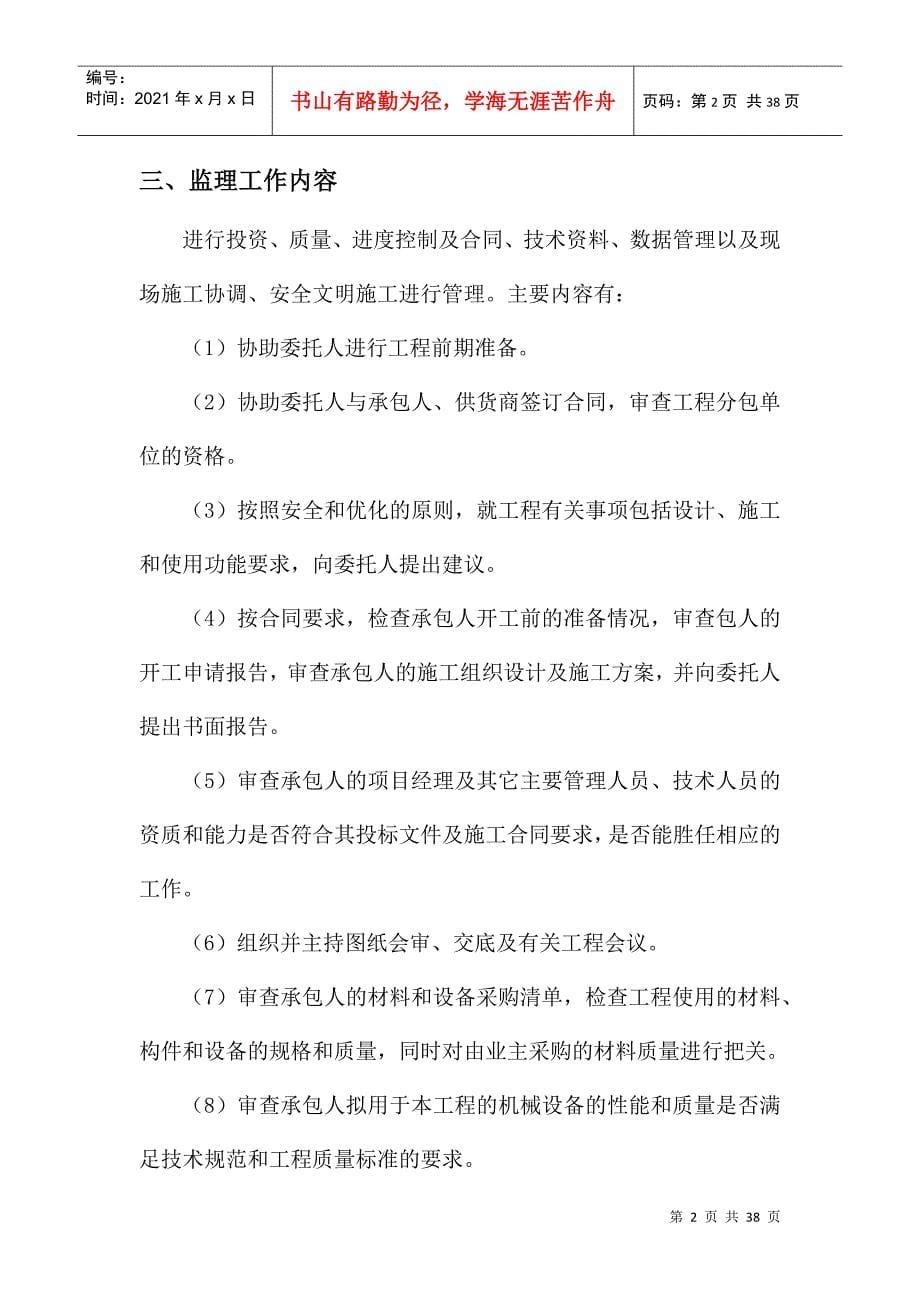 武汉市轨道交通八号线监理规划_第5页