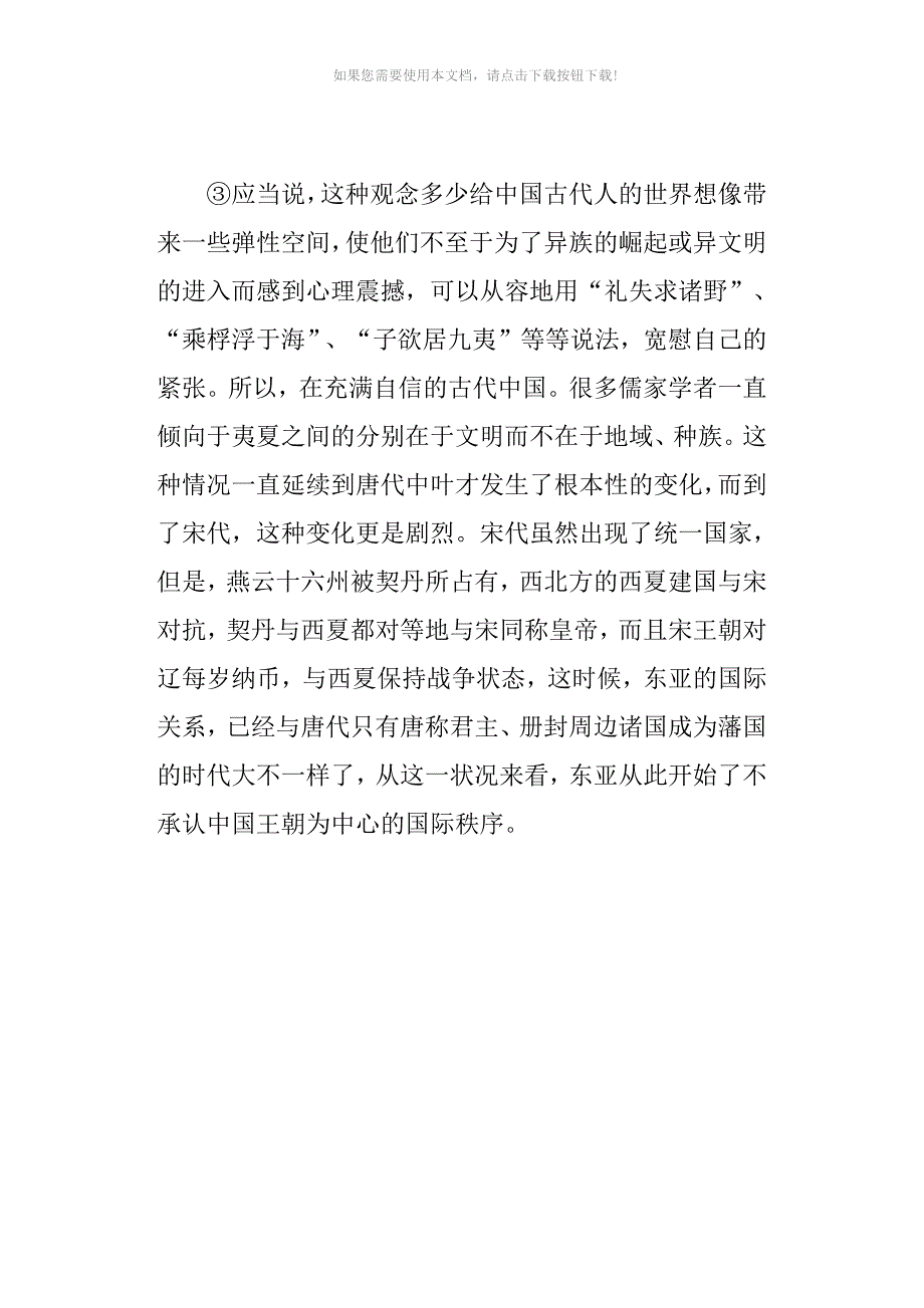 “古代中国的“华夷”观念”阅读答案_第3页