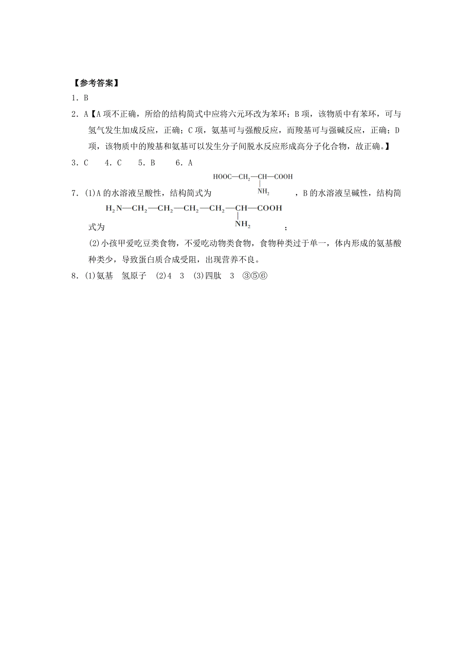 高中化学第四章生命中的基础有机化学物质4.3.1蛋白质和核酸课时练习新人教版选修5_第3页