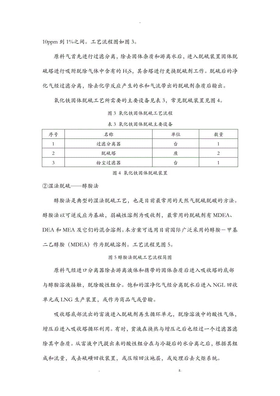 天然气脱硫工艺介绍_第3页