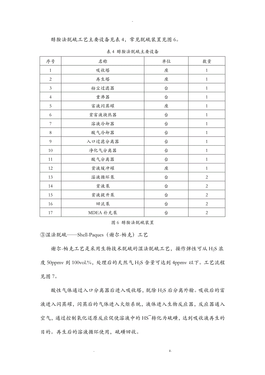 天然气脱硫工艺介绍_第4页