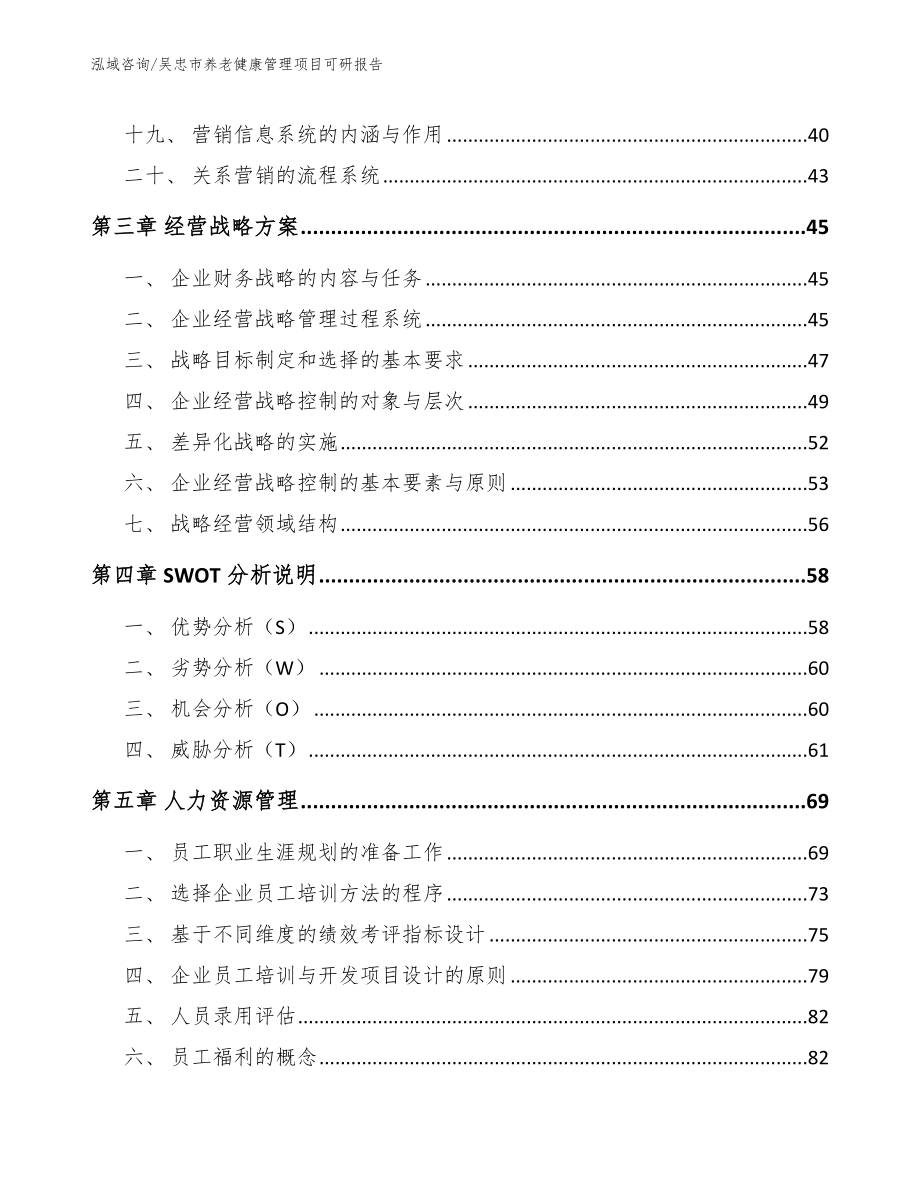 吴忠市养老健康管理项目可研报告_第3页