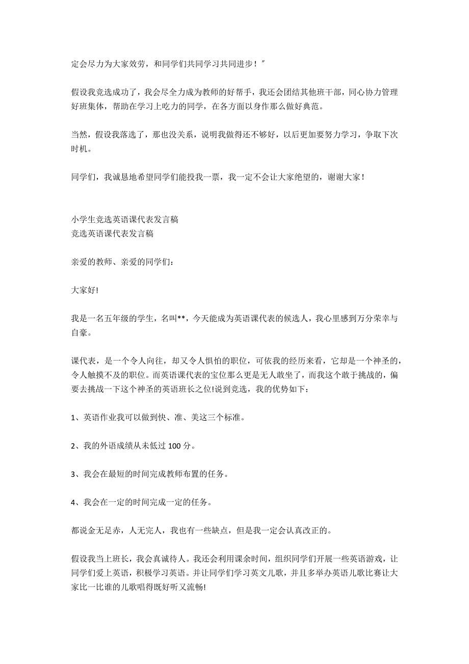 小学生竞选数学课代表的发言稿_第4页