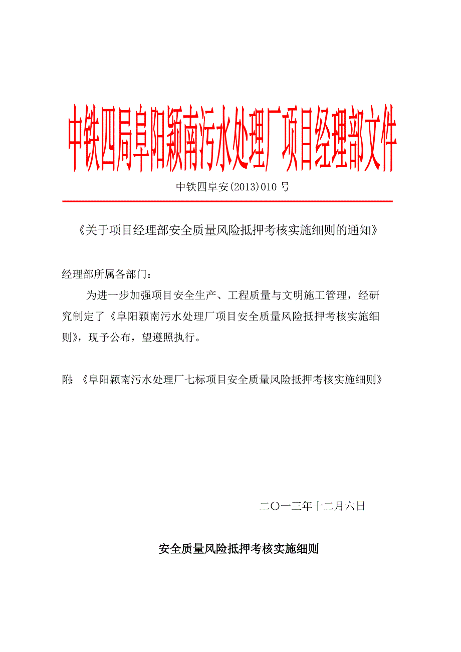 10-安全质量风险抵押考核实施细则.doc_第1页