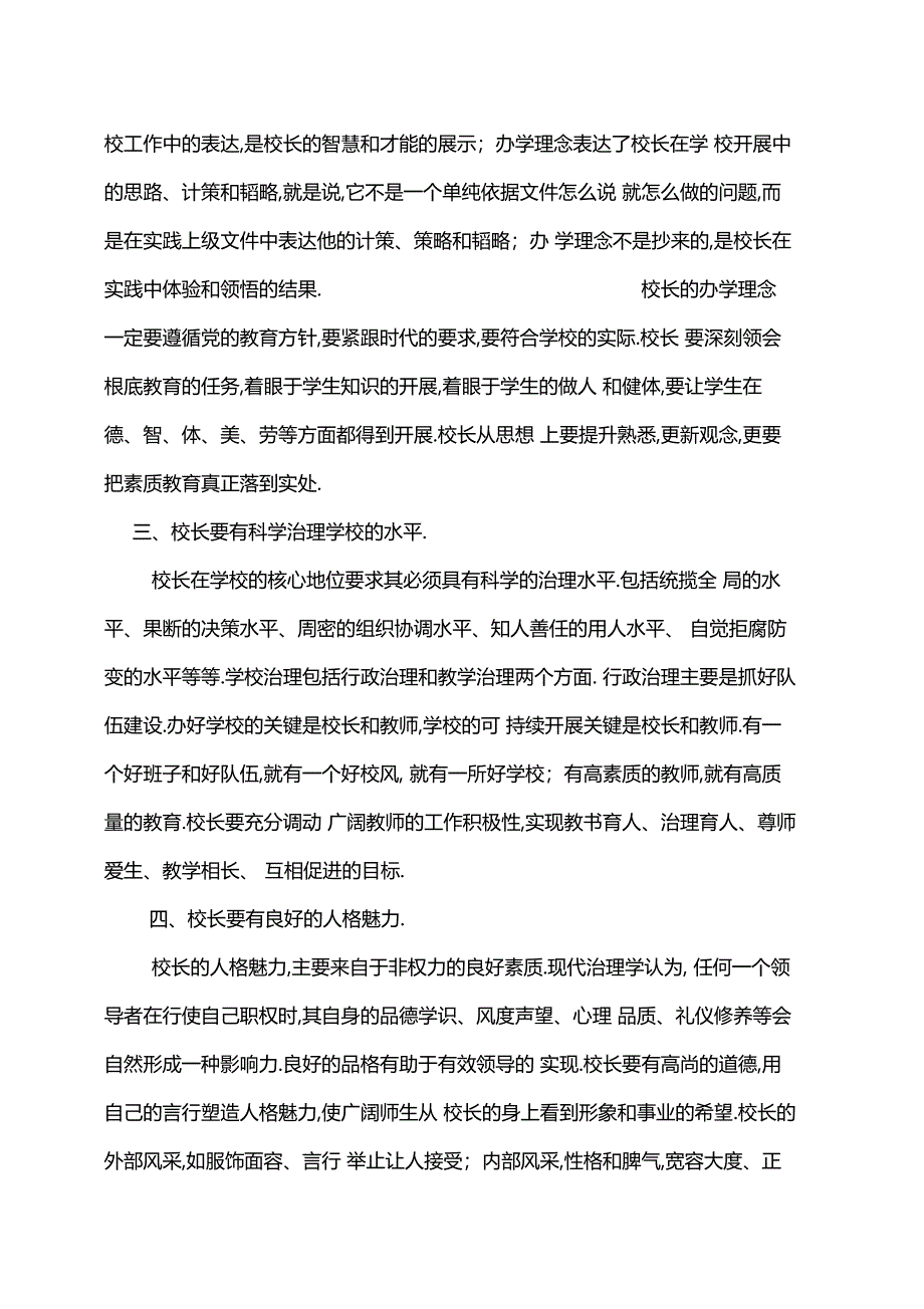 学校发展与校长能力的关系_第2页