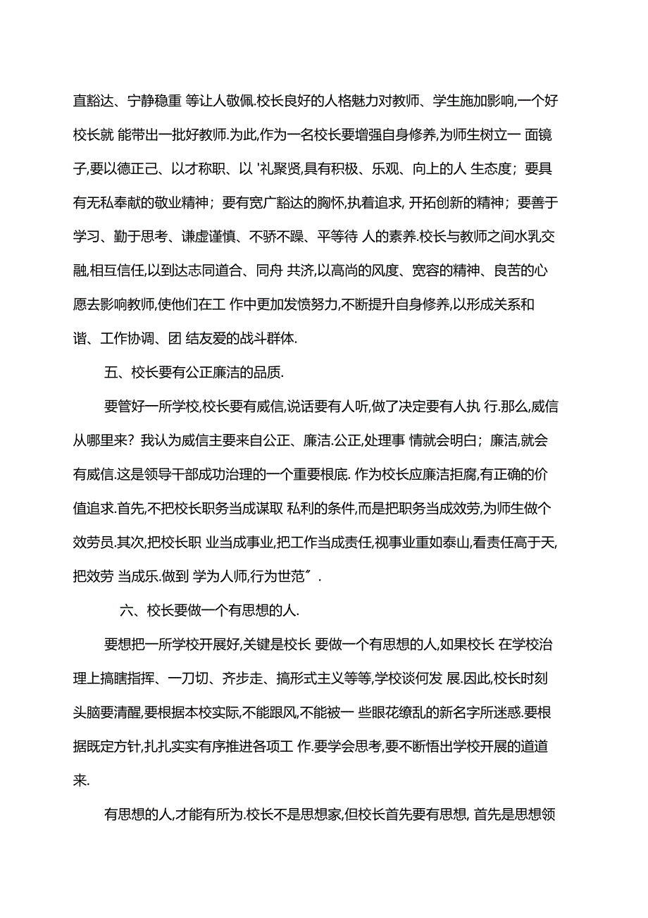 学校发展与校长能力的关系_第3页