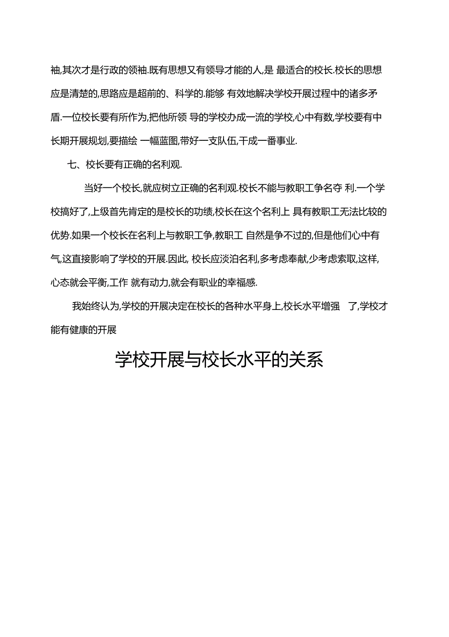 学校发展与校长能力的关系_第4页