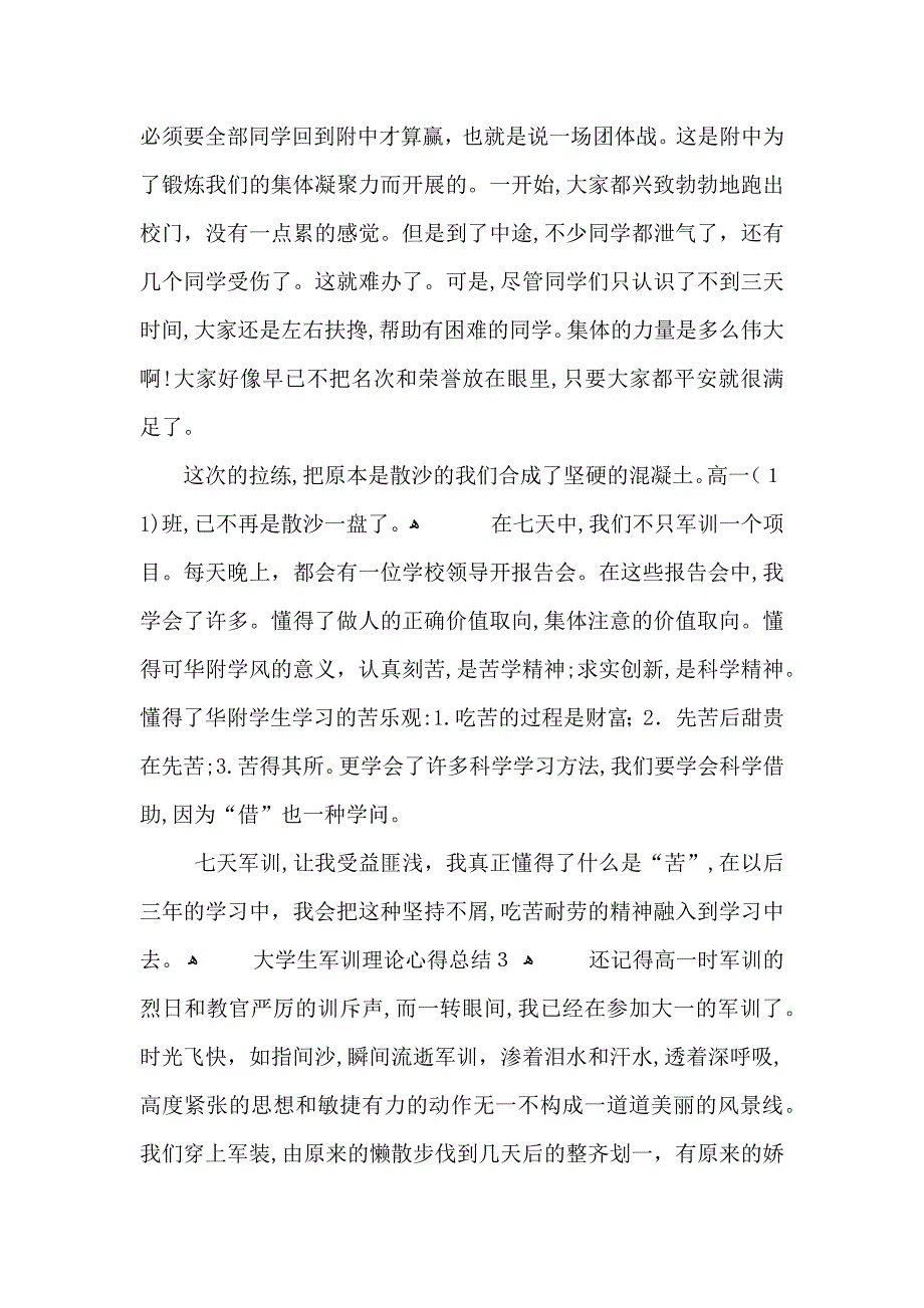 大学生军训理论心得总结5篇_第3页